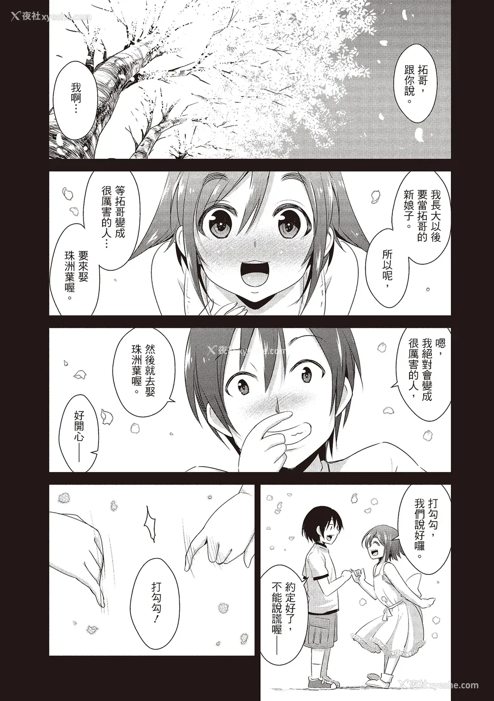 7P - [デコセンタクジ] ともだちっくす｜朋友间的淫事 [中国翻訳] [DL版]