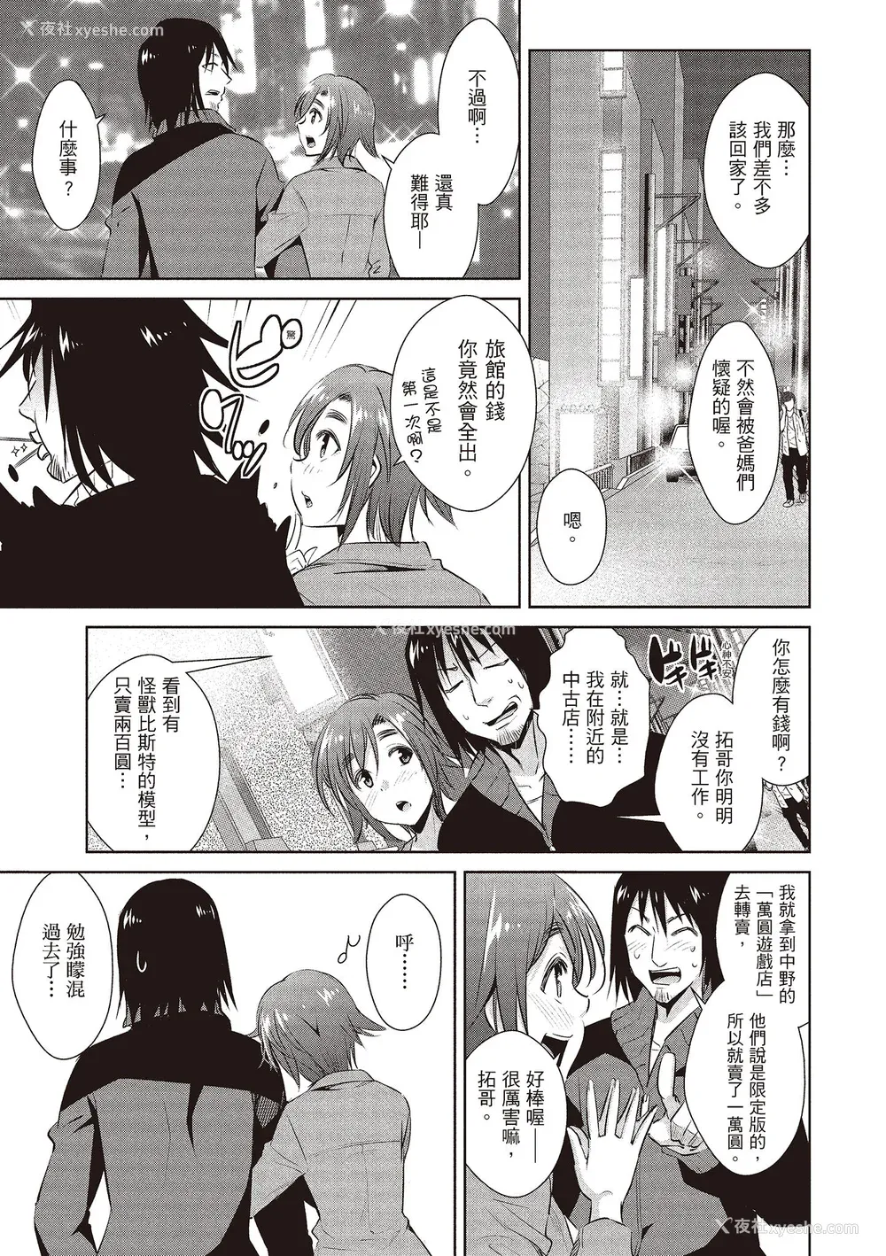 87P - [デコセンタクジ] ともだちっくす｜朋友间的淫事 [中国翻訳] [DL版]