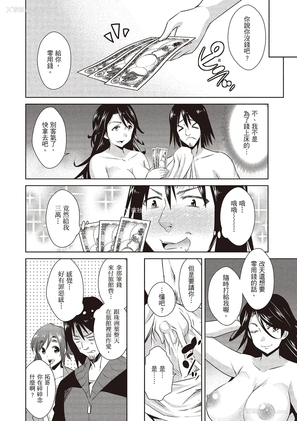 88P - [デコセンタクジ] ともだちっくす｜朋友间的淫事 [中国翻訳] [DL版]