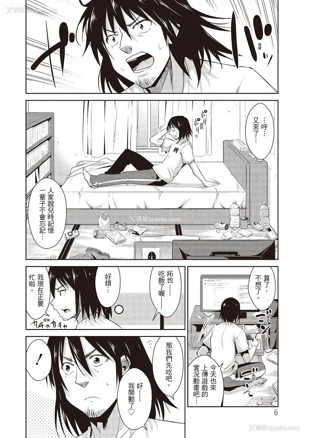 8P - [デコセンタクジ] ともだちっくす｜朋友间的淫事 [中国翻訳] [DL版]