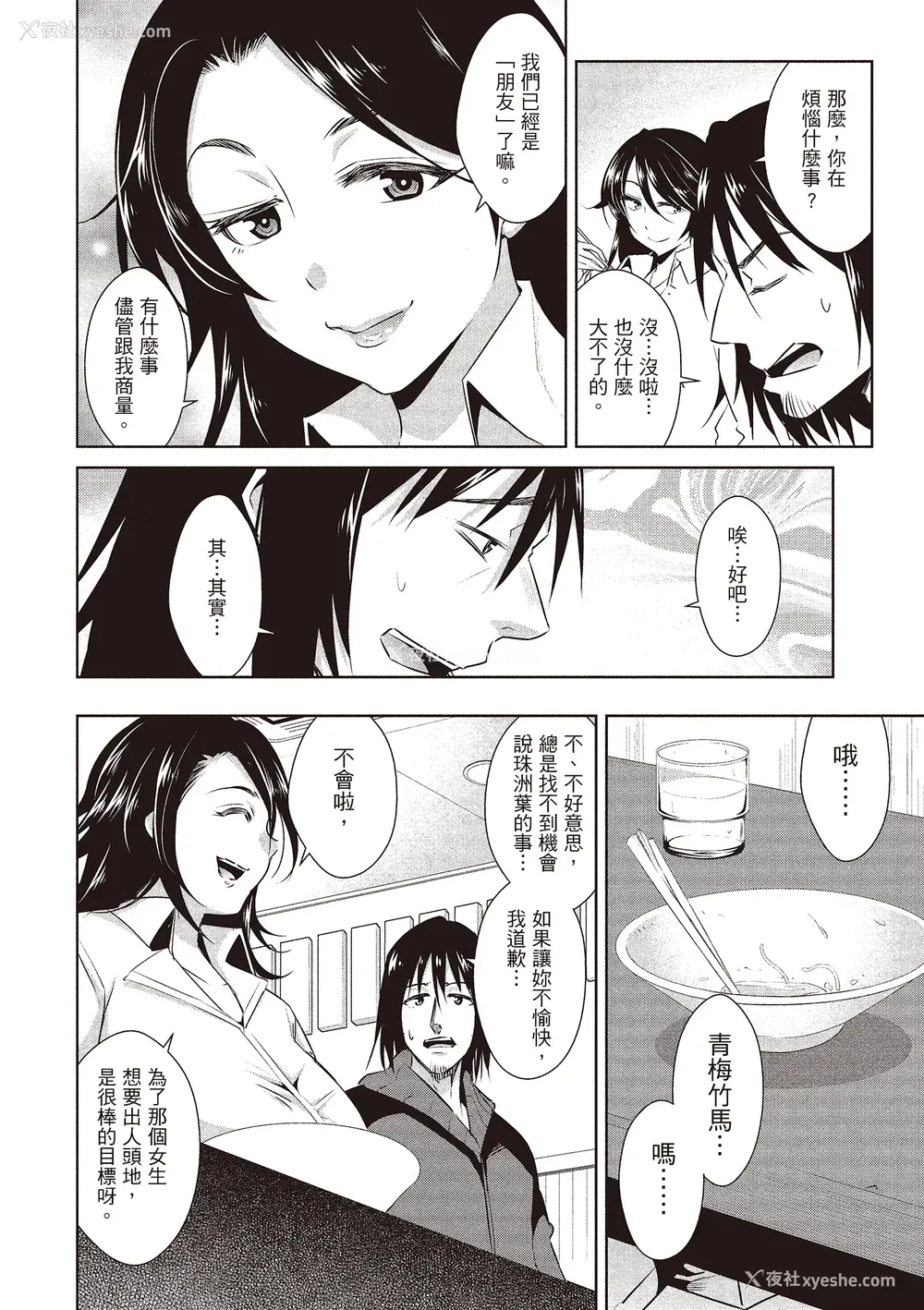 92P - [デコセンタクジ] ともだちっくす｜朋友间的淫事 [中国翻訳] [DL版]