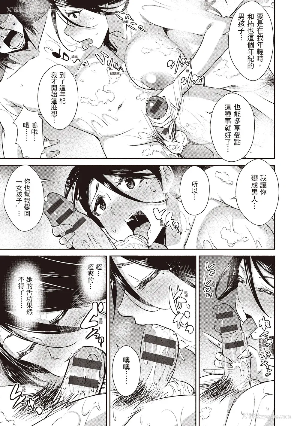 95P - [デコセンタクジ] ともだちっくす｜朋友间的淫事 [中国翻訳] [DL版]