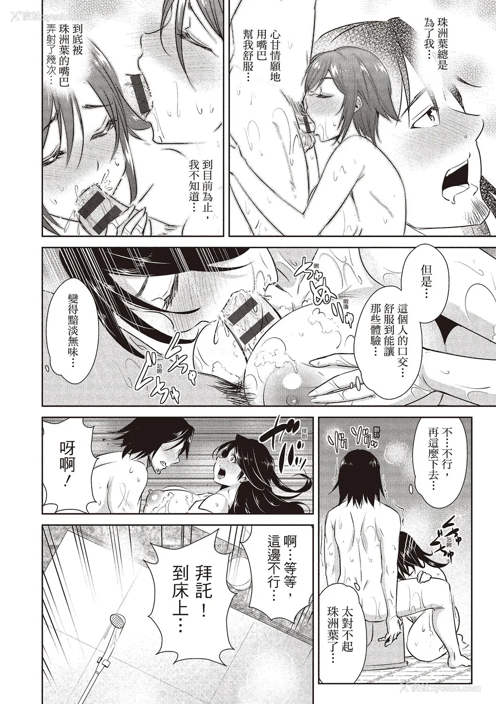 96P - [デコセンタクジ] ともだちっくす｜朋友间的淫事 [中国翻訳] [DL版]