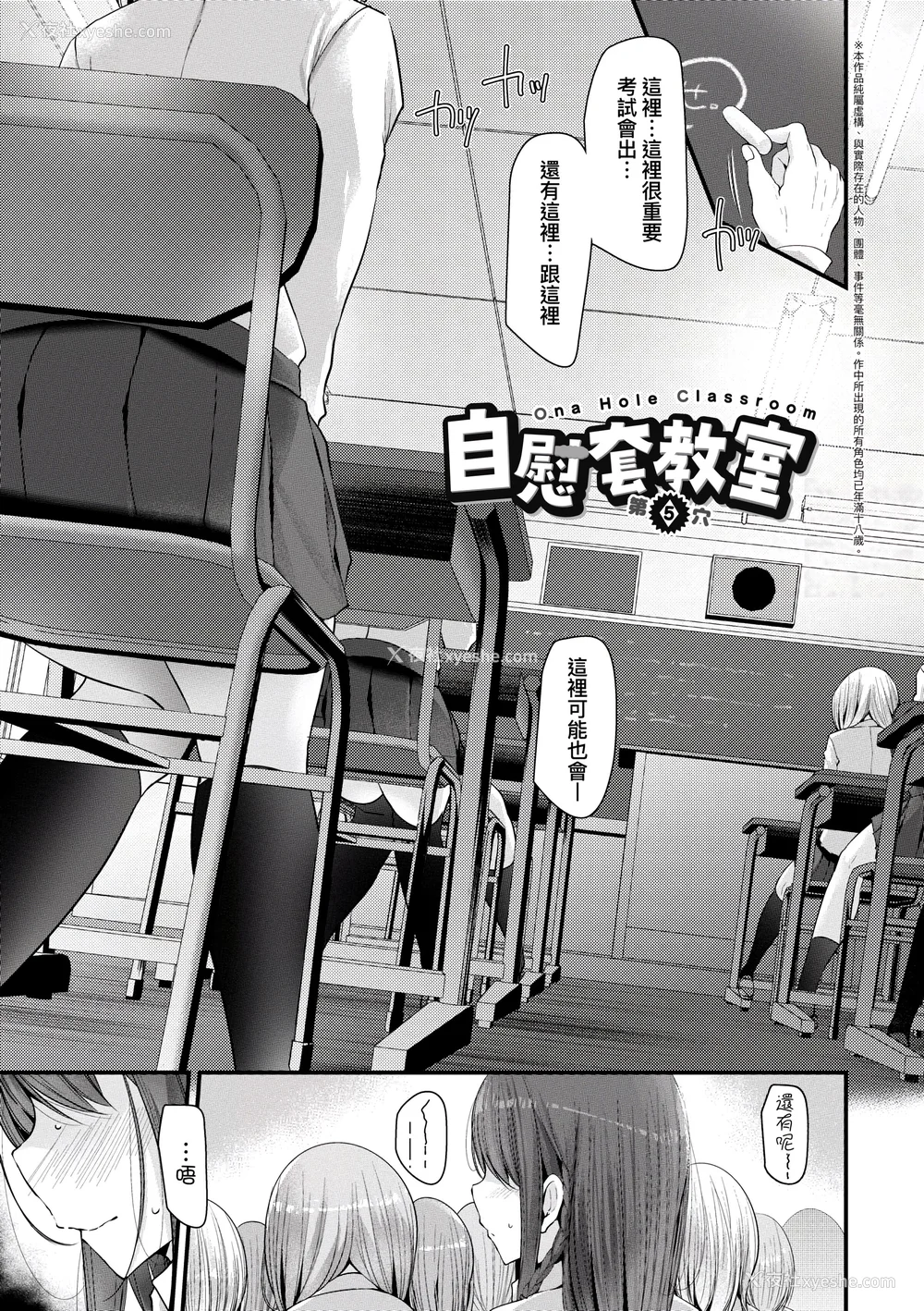 106P - [大嘘] オナホ教室 ～女子全员妊娠计画～｜自慰套教室 ～女子全员播种计划～ [中国翻訳] [DL版]