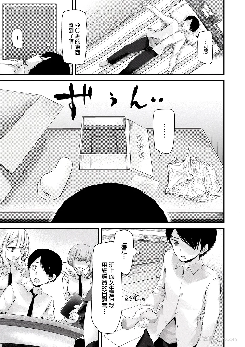 14P - [大嘘] オナホ教室 ～女子全员妊娠计画～｜自慰套教室 ～女子全员播种计划～ [中国翻訳] [DL版]