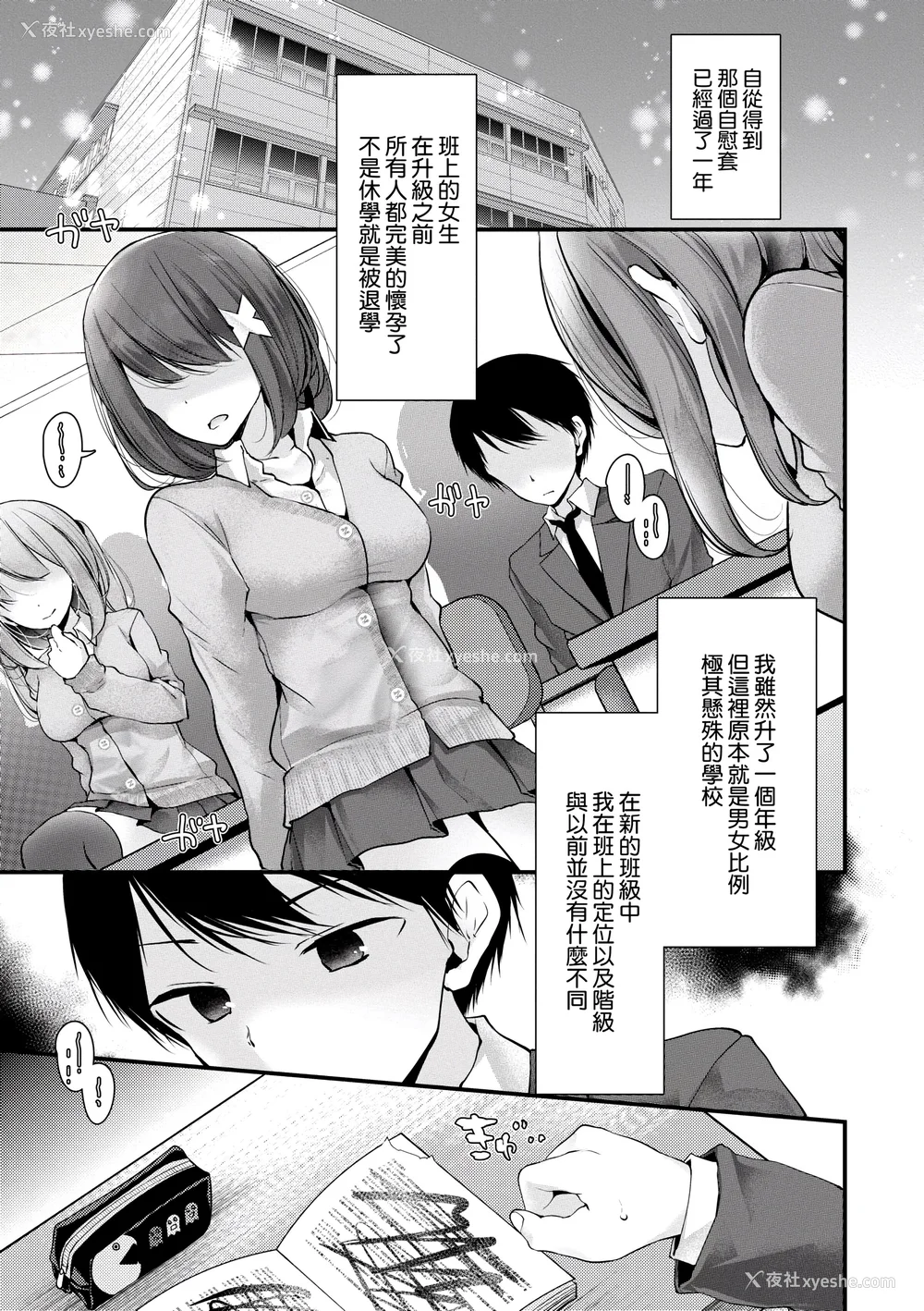 150P - [大嘘] オナホ教室 ～女子全员妊娠计画～｜自慰套教室 ～女子全员播种计划～ [中国翻訳] [DL版]