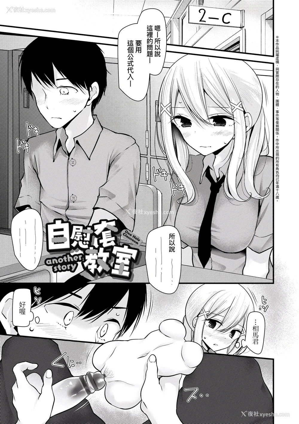 152P - [大嘘] オナホ教室 ～女子全员妊娠计画～｜自慰套教室 ～女子全员播种计划～ [中国翻訳] [DL版]