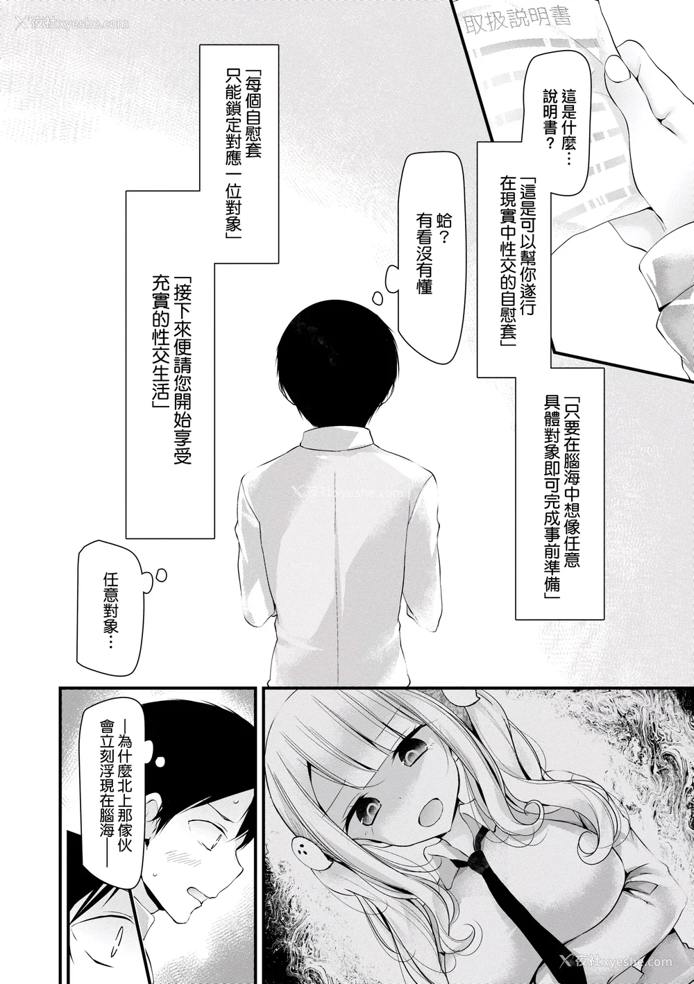 15P - [大嘘] オナホ教室 ～女子全员妊娠计画～｜自慰套教室 ～女子全员播种计划～ [中国翻訳] [DL版]