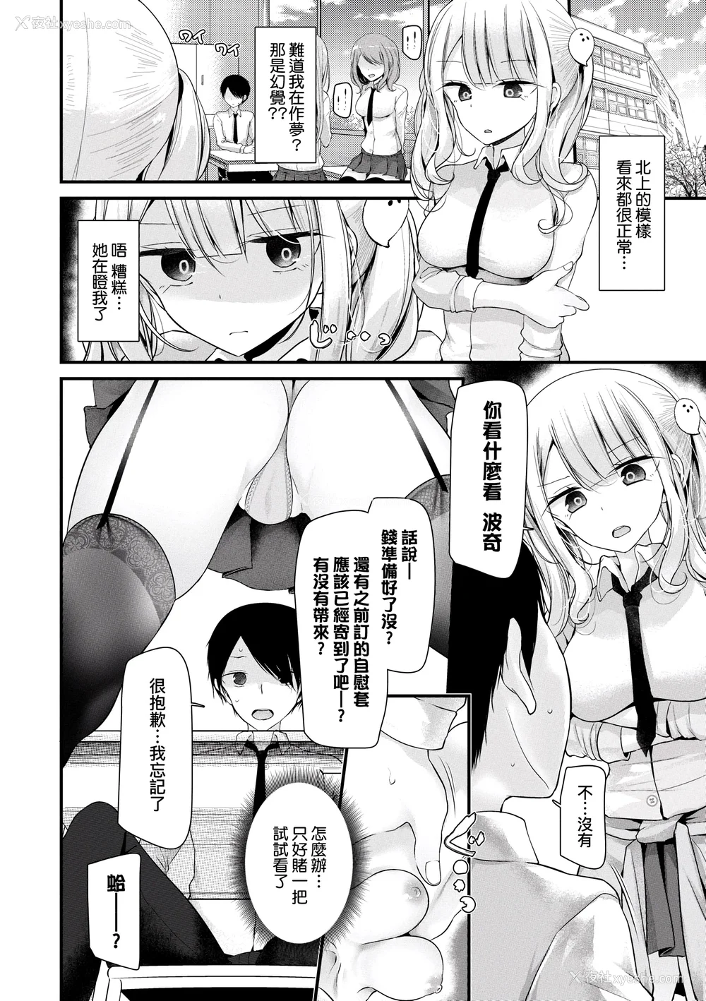 25P - [大嘘] オナホ教室 ～女子全员妊娠计画～｜自慰套教室 ～女子全员播种计划～ [中国翻訳] [DL版]
