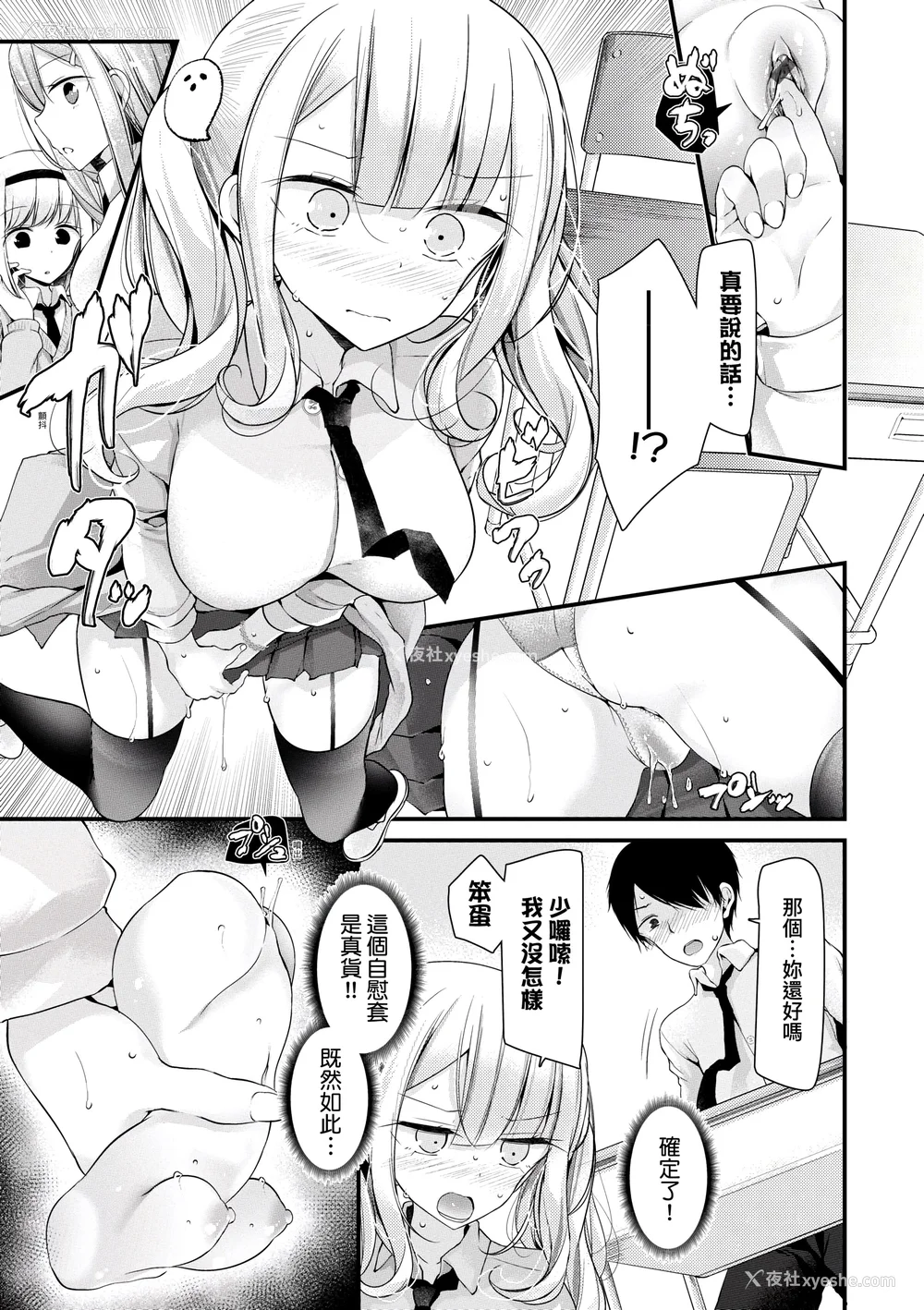 26P - [大嘘] オナホ教室 ～女子全员妊娠计画～｜自慰套教室 ～女子全员播种计划～ [中国翻訳] [DL版]