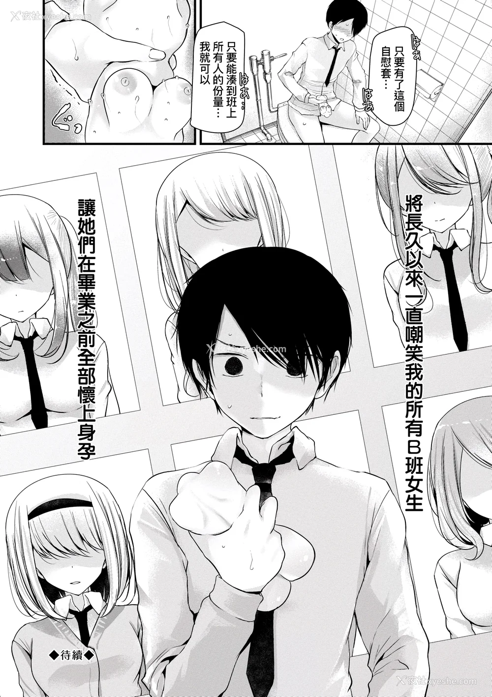 35P - [大嘘] オナホ教室 ～女子全员妊娠计画～｜自慰套教室 ～女子全员播种计划～ [中国翻訳] [DL版]