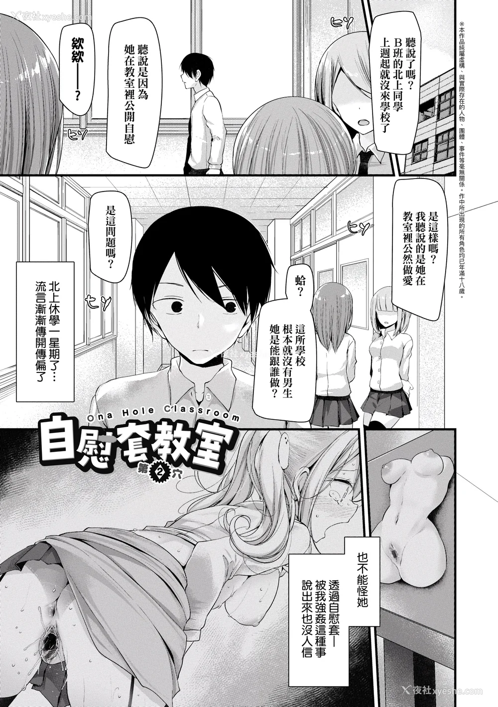 36P - [大嘘] オナホ教室 ～女子全员妊娠计画～｜自慰套教室 ～女子全员播种计划～ [中国翻訳] [DL版]