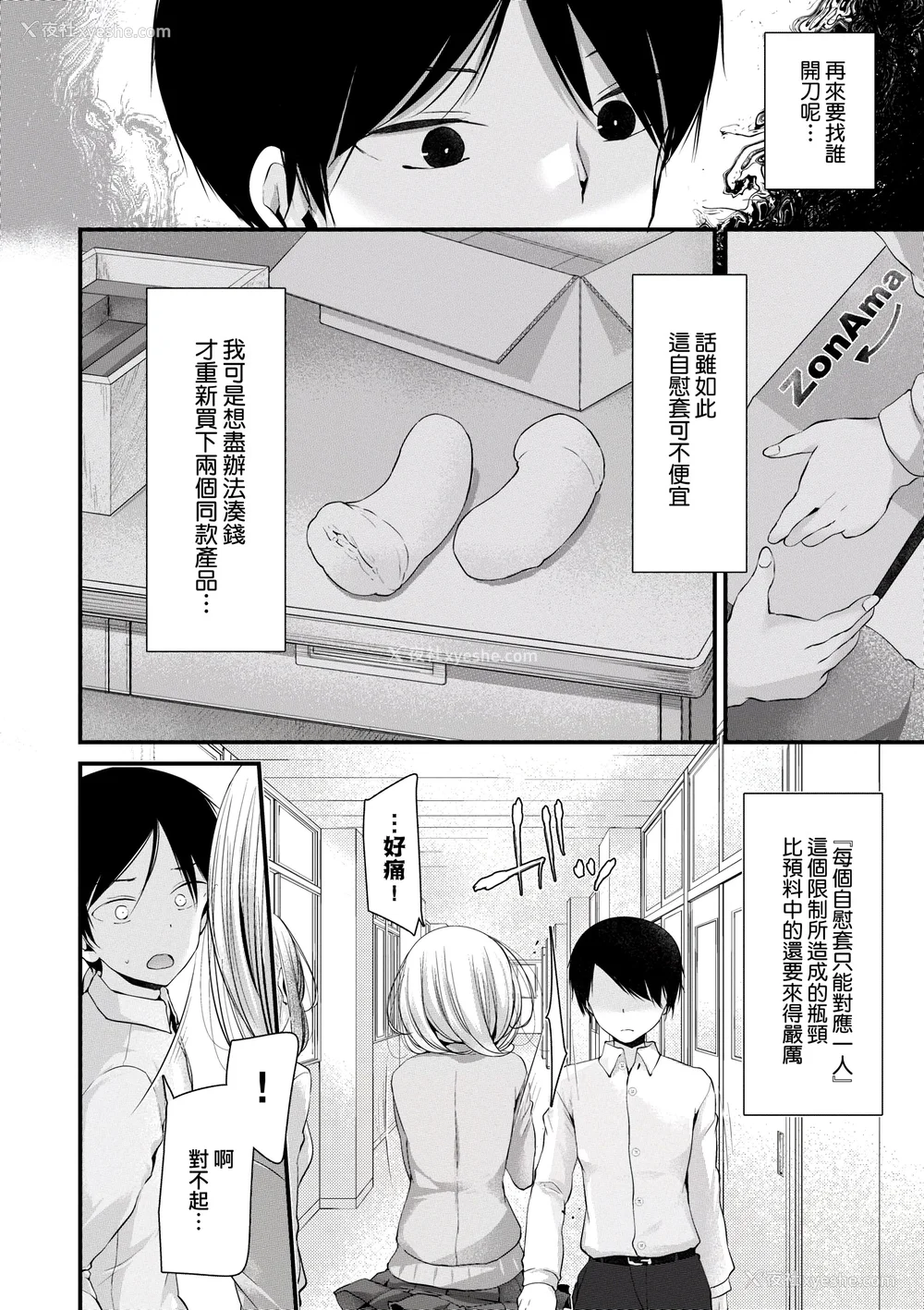 37P - [大嘘] オナホ教室 ～女子全员妊娠计画～｜自慰套教室 ～女子全员播种计划～ [中国翻訳] [DL版]