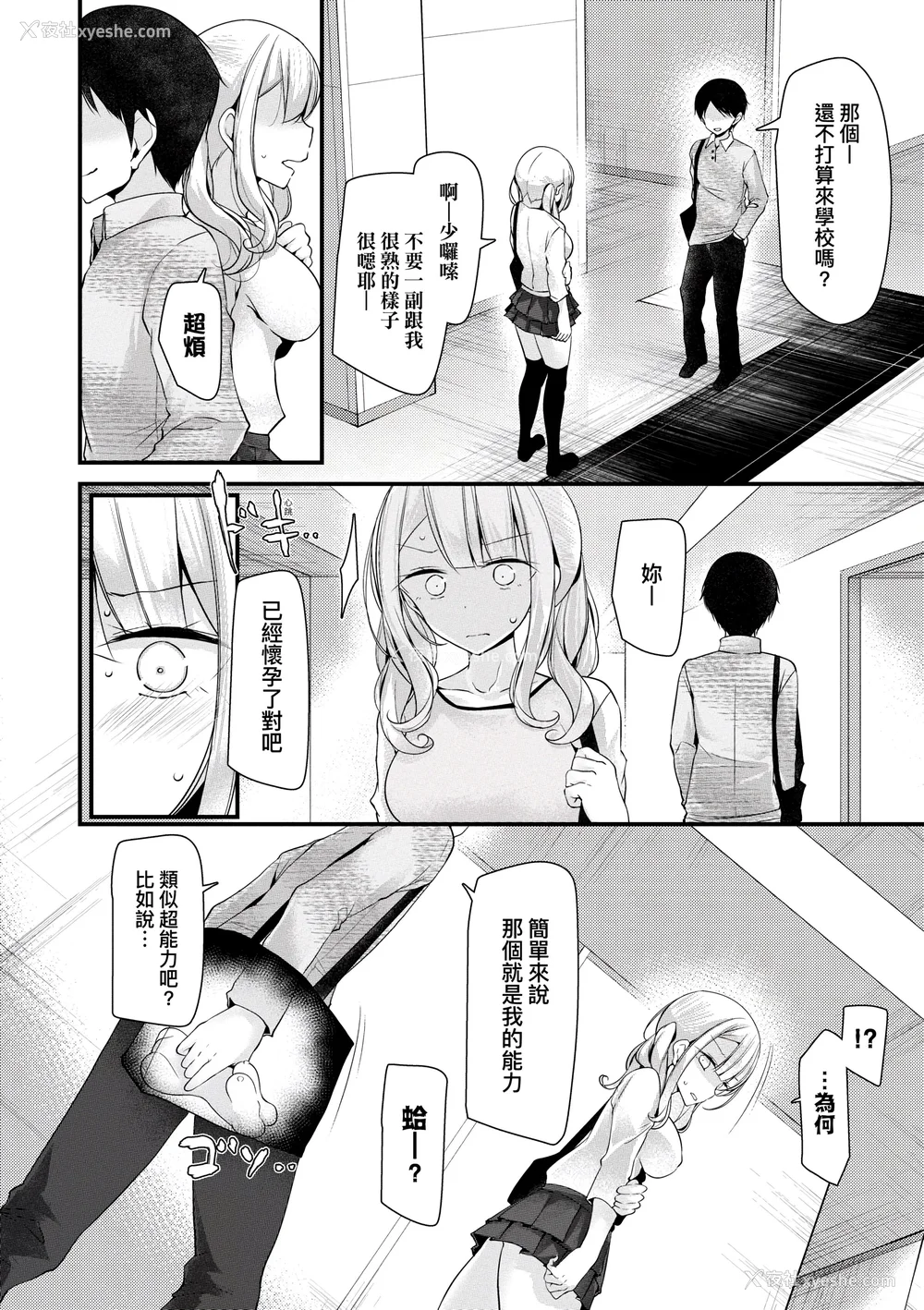 75P - [大嘘] オナホ教室 ～女子全员妊娠计画～｜自慰套教室 ～女子全员播种计划～ [中国翻訳] [DL版]