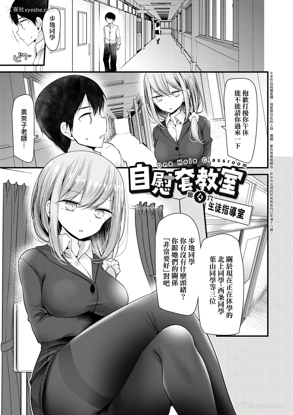 84P - [大嘘] オナホ教室 ～女子全员妊娠计画～｜自慰套教室 ～女子全员播种计划～ [中国翻訳] [DL版]
