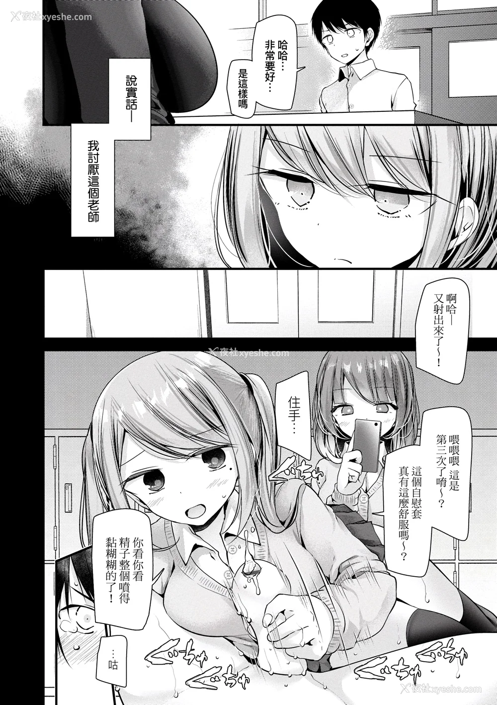 85P - [大嘘] オナホ教室 ～女子全员妊娠计画～｜自慰套教室 ～女子全员播种计划～ [中国翻訳] [DL版]