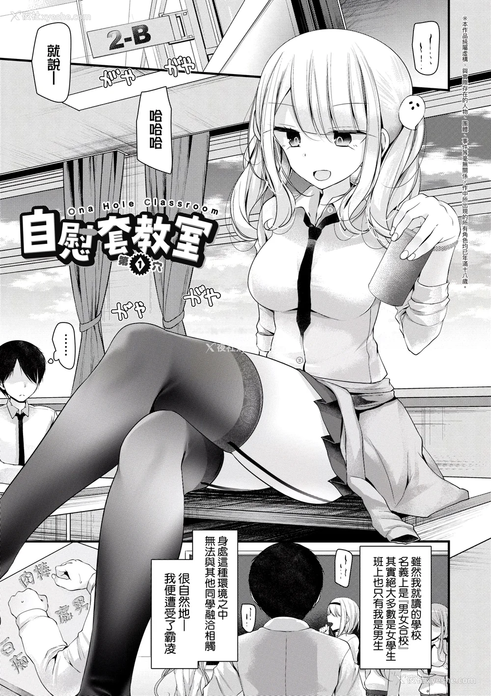 8P - [大嘘] オナホ教室 ～女子全员妊娠计画～｜自慰套教室 ～女子全员播种计划～ [中国翻訳] [DL版]