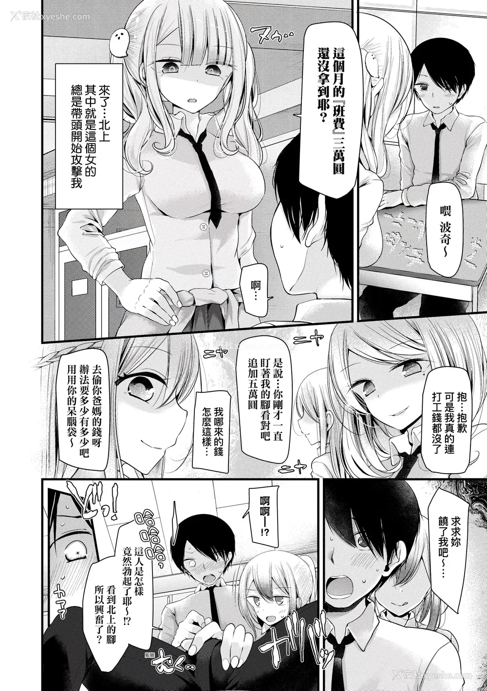 9P - [大嘘] オナホ教室 ～女子全员妊娠计画～｜自慰套教室 ～女子全员播种计划～ [中国翻訳] [DL版]