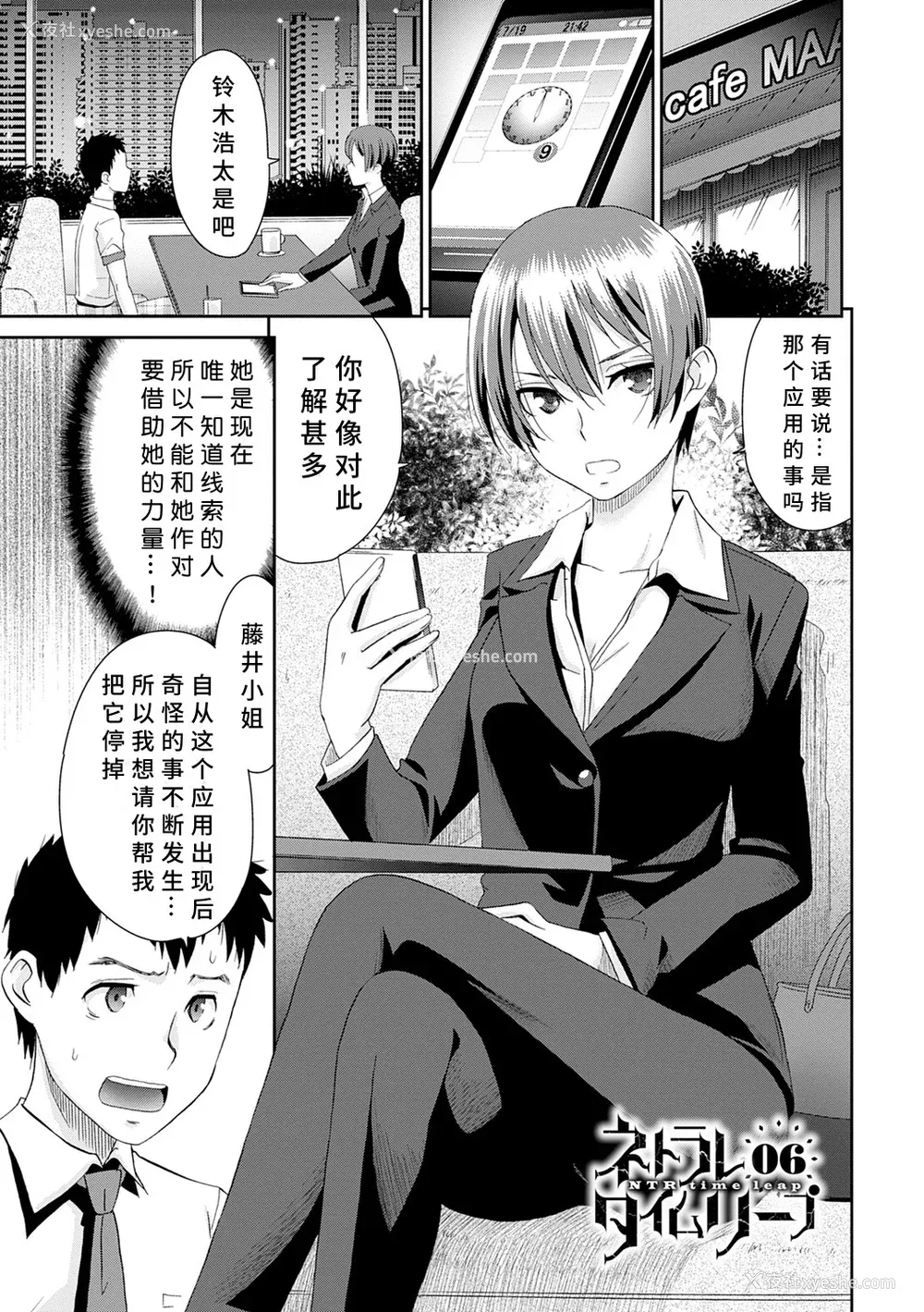 107P - [桃之助] ネトラレタイムリープ [胡来的个人机翻] [DL版]