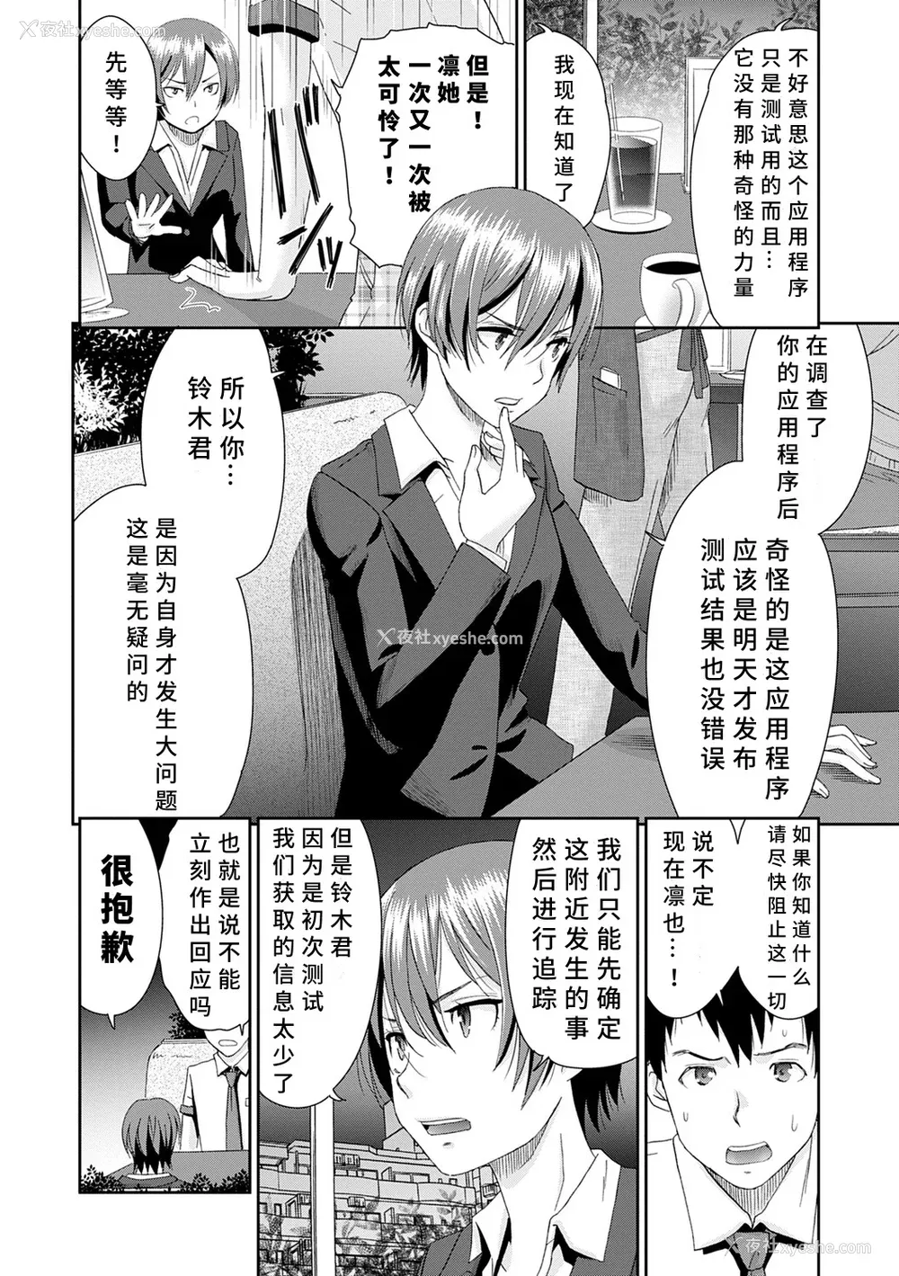 108P - [桃之助] ネトラレタイムリープ [胡来的个人机翻] [DL版]
