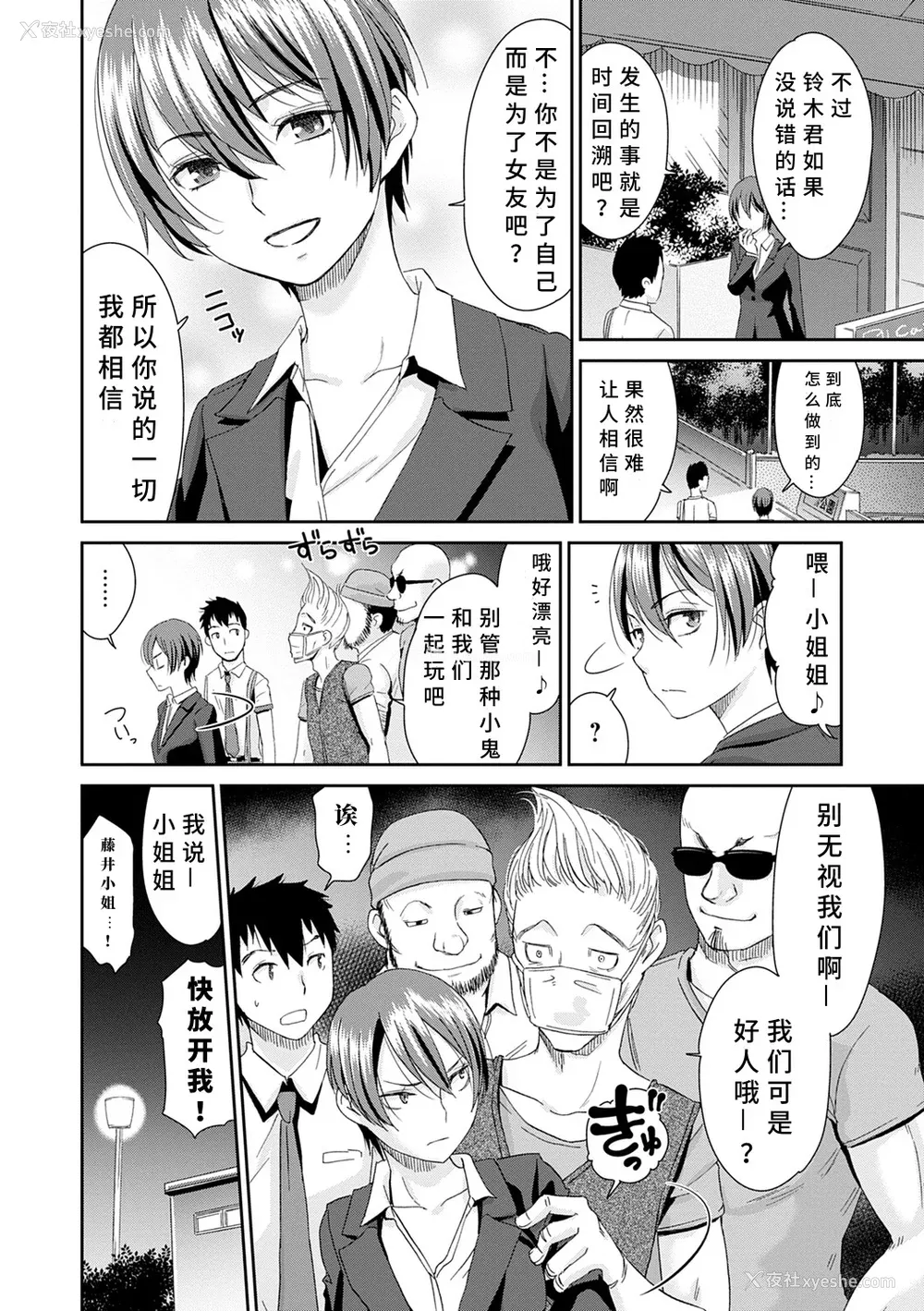 110P - [桃之助] ネトラレタイムリープ [胡来的个人机翻] [DL版]