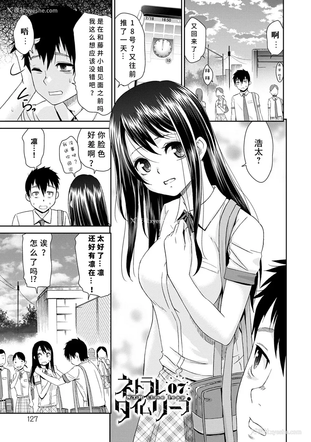 127P - [桃之助] ネトラレタイムリープ [胡来的个人机翻] [DL版]