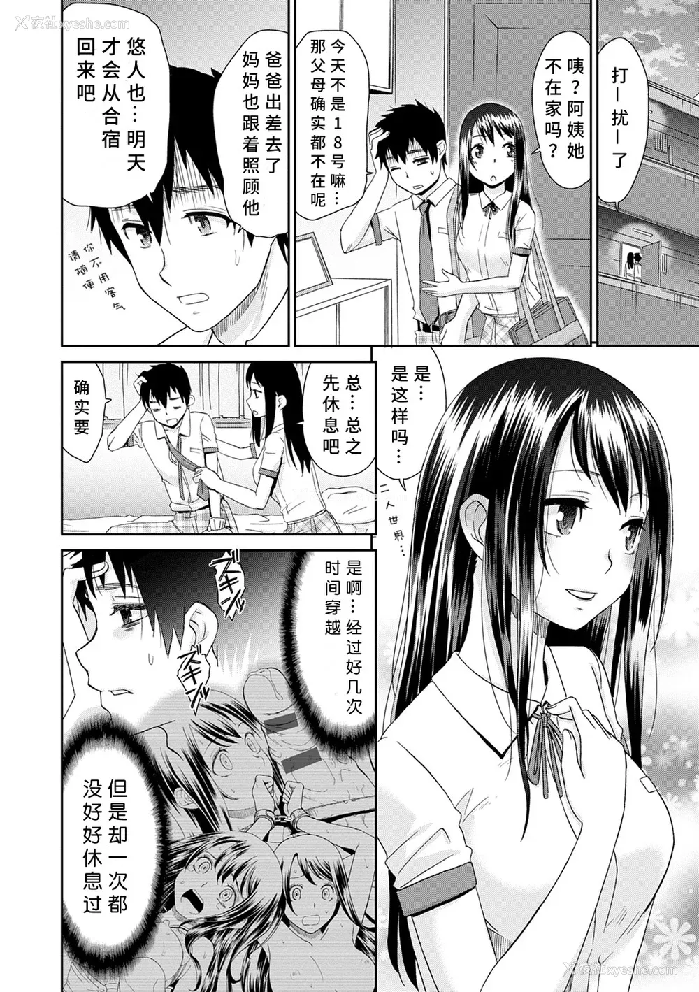 128P - [桃之助] ネトラレタイムリープ [胡来的个人机翻] [DL版]