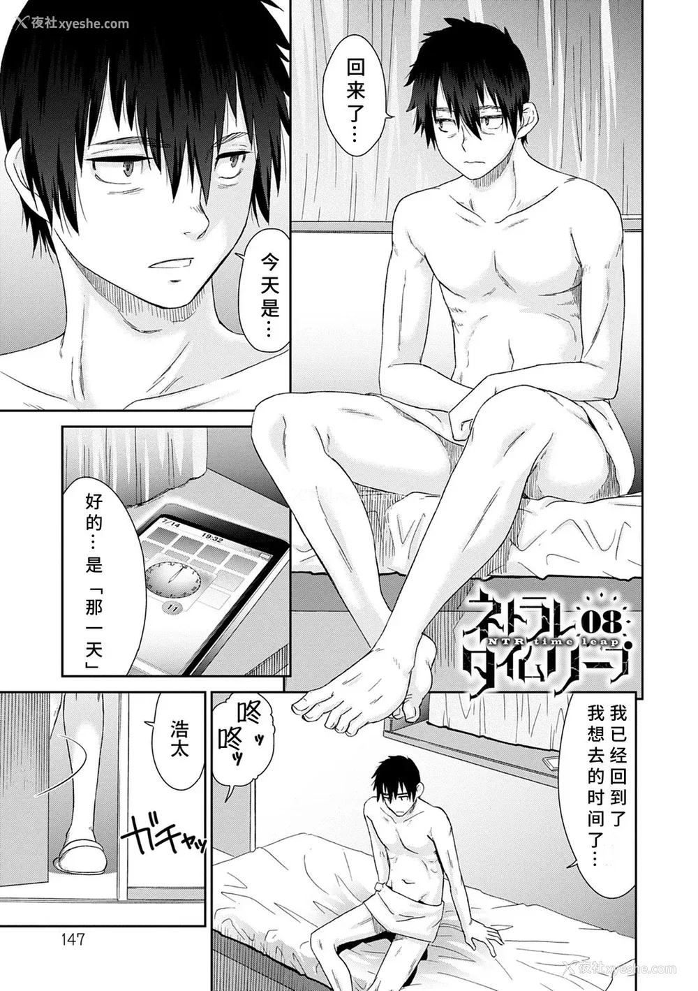 147P - [桃之助] ネトラレタイムリープ [胡来的个人机翻] [DL版]