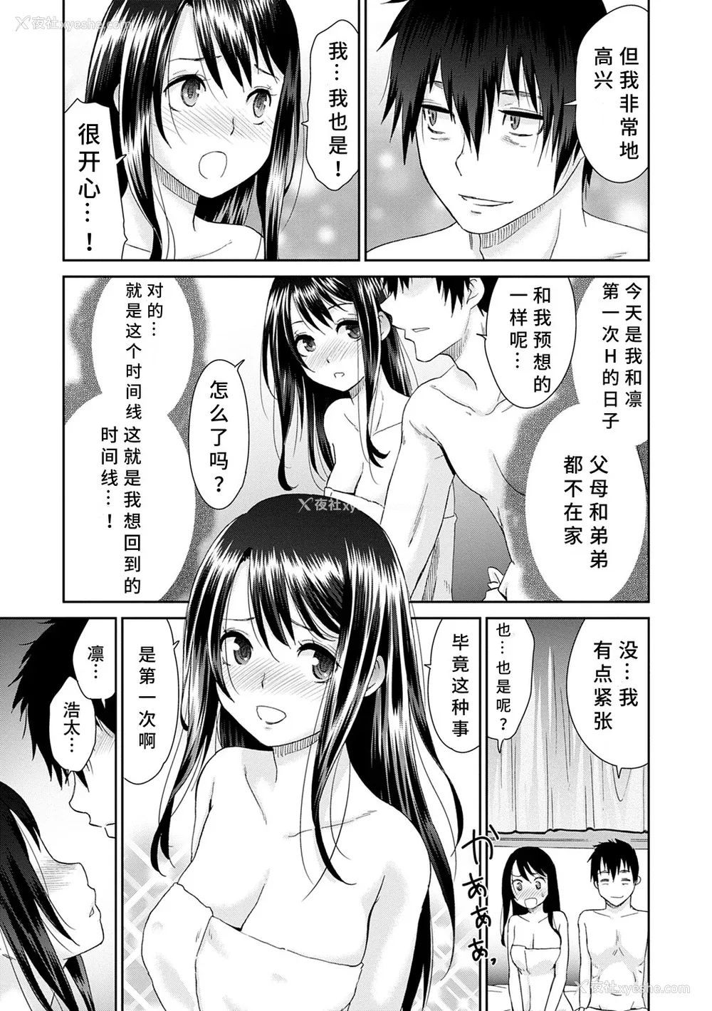 149P - [桃之助] ネトラレタイムリープ [胡来的个人机翻] [DL版]