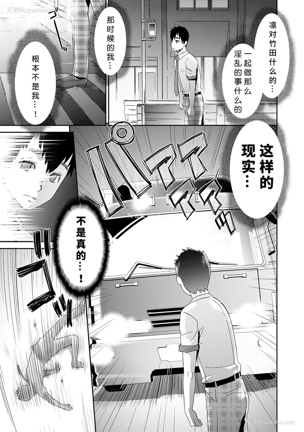 23P - [桃之助] ネトラレタイムリープ [胡来的个人机翻] [DL版]