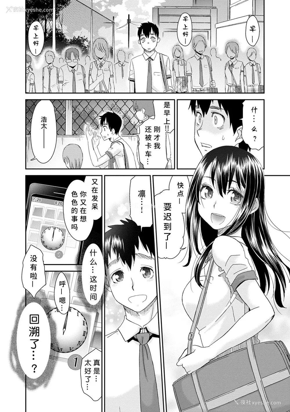 24P - [桃之助] ネトラレタイムリープ [胡来的个人机翻] [DL版]