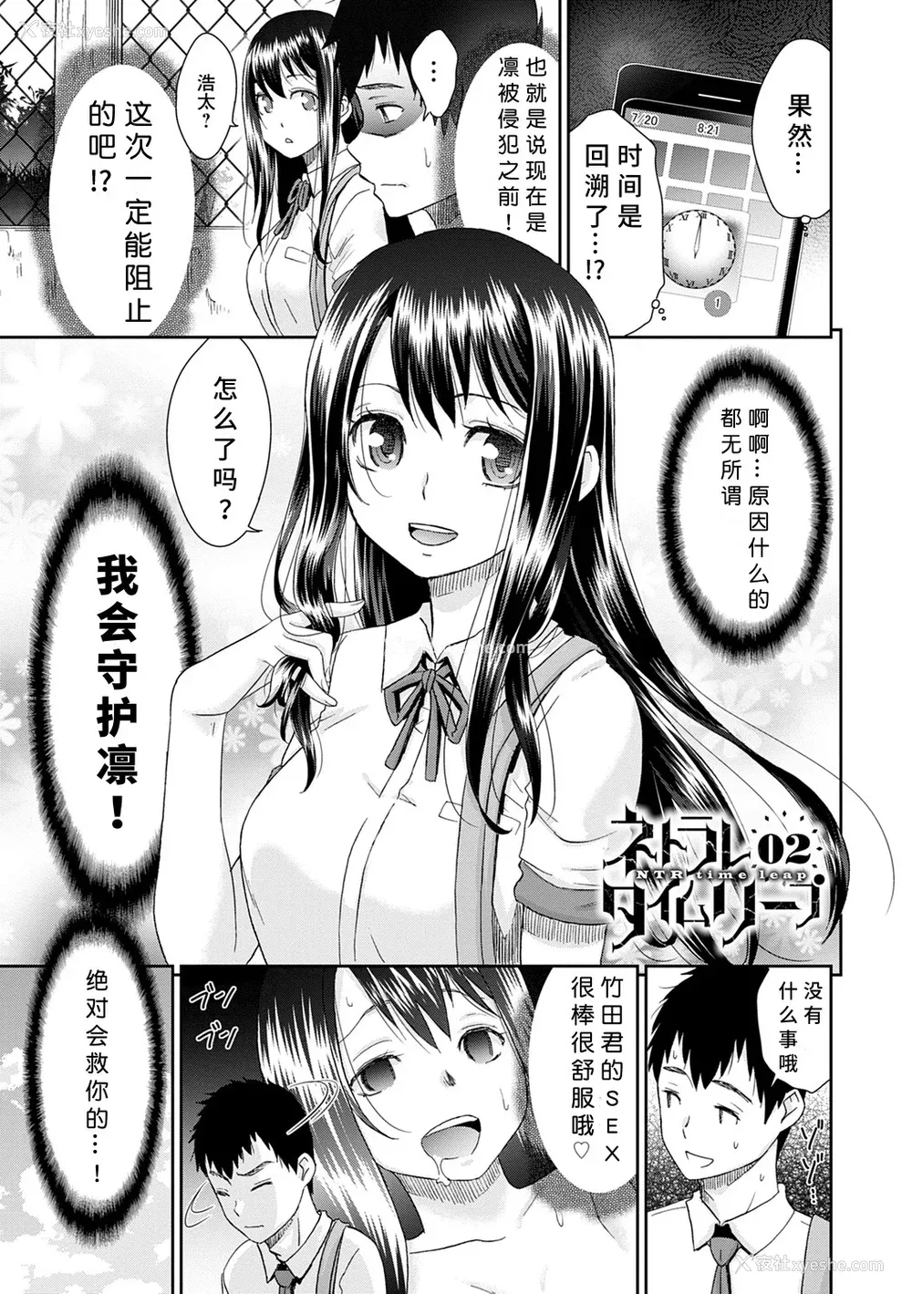 25P - [桃之助] ネトラレタイムリープ [胡来的个人机翻] [DL版]