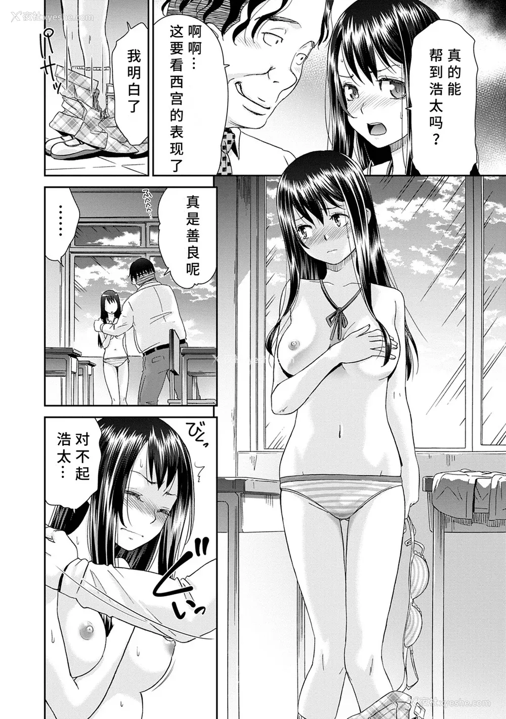 30P - [桃之助] ネトラレタイムリープ [胡来的个人机翻] [DL版]