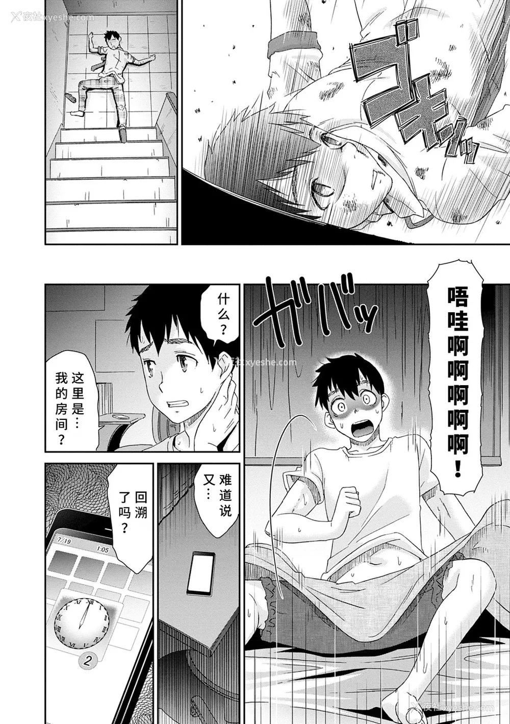 44P - [桃之助] ネトラレタイムリープ [胡来的个人机翻] [DL版]