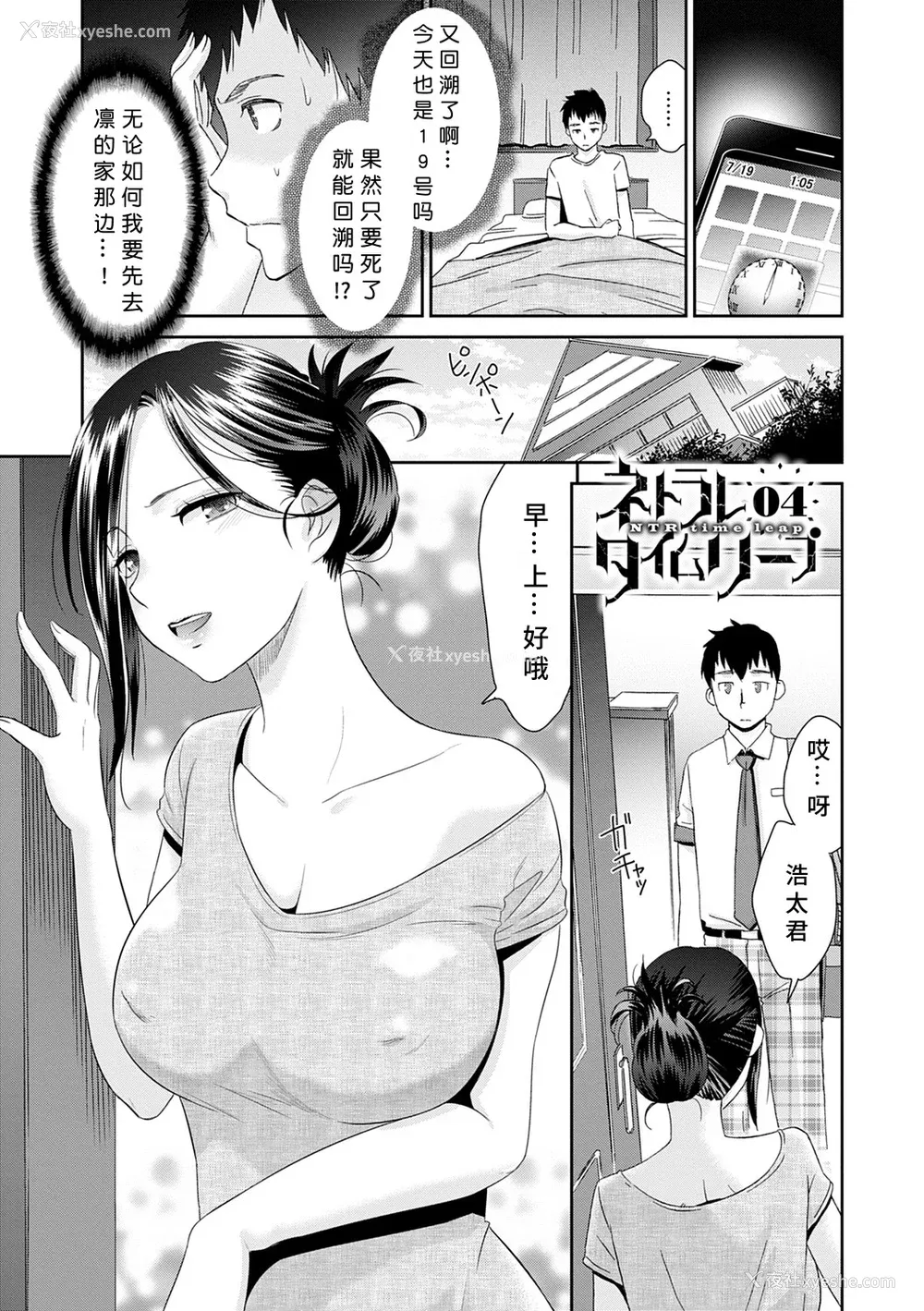 65P - [桃之助] ネトラレタイムリープ [胡来的个人机翻] [DL版]