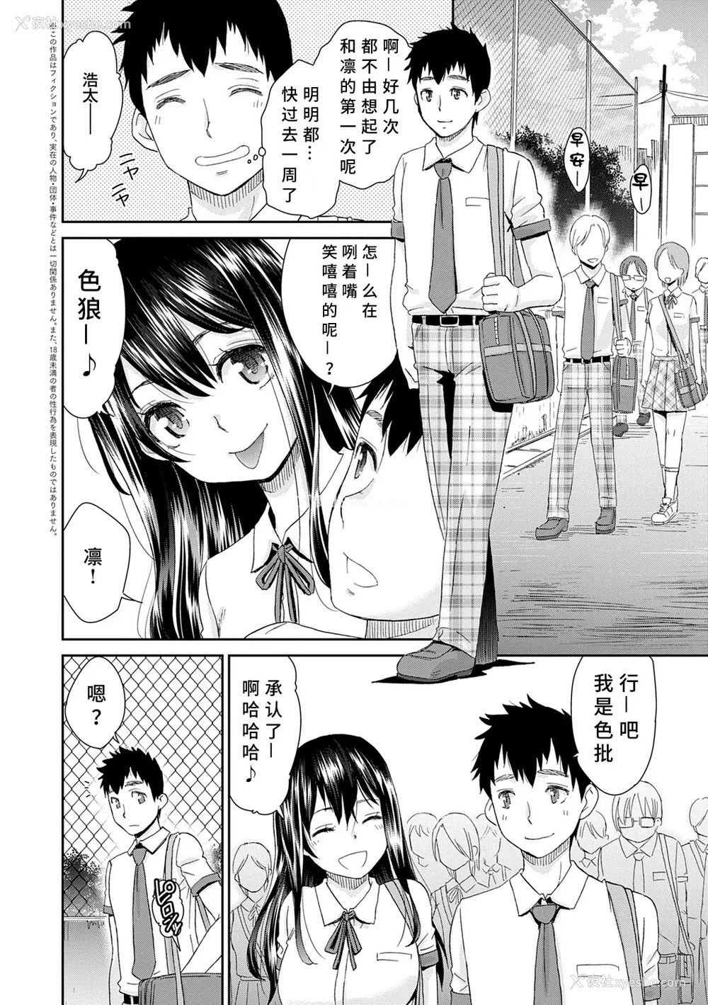 6P - [桃之助] ネトラレタイムリープ [胡来的个人机翻] [DL版]