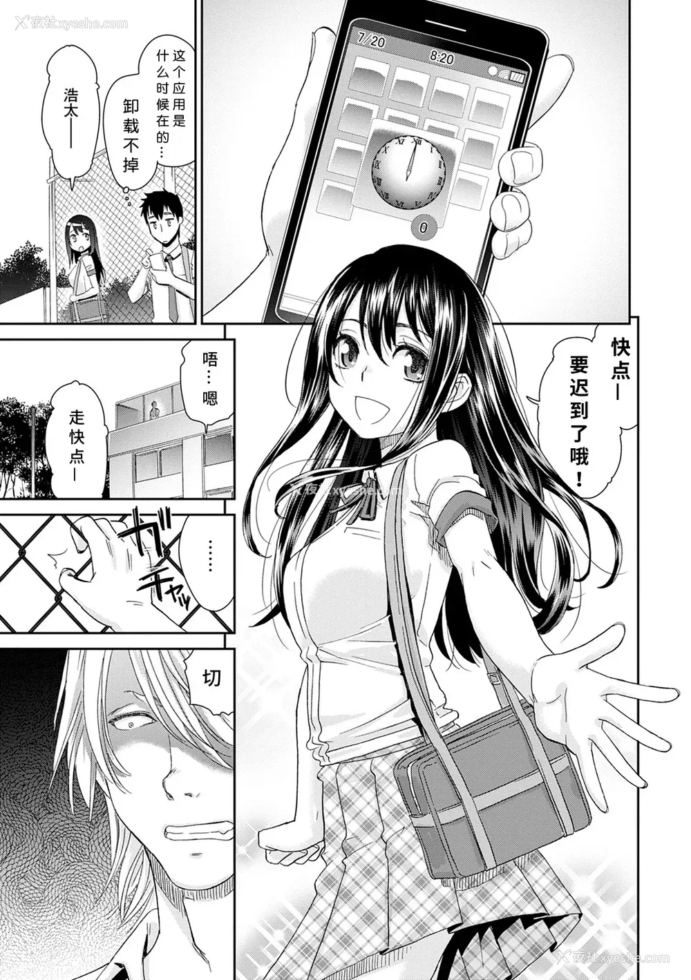 7P - [桃之助] ネトラレタイムリープ [胡来的个人机翻] [DL版]