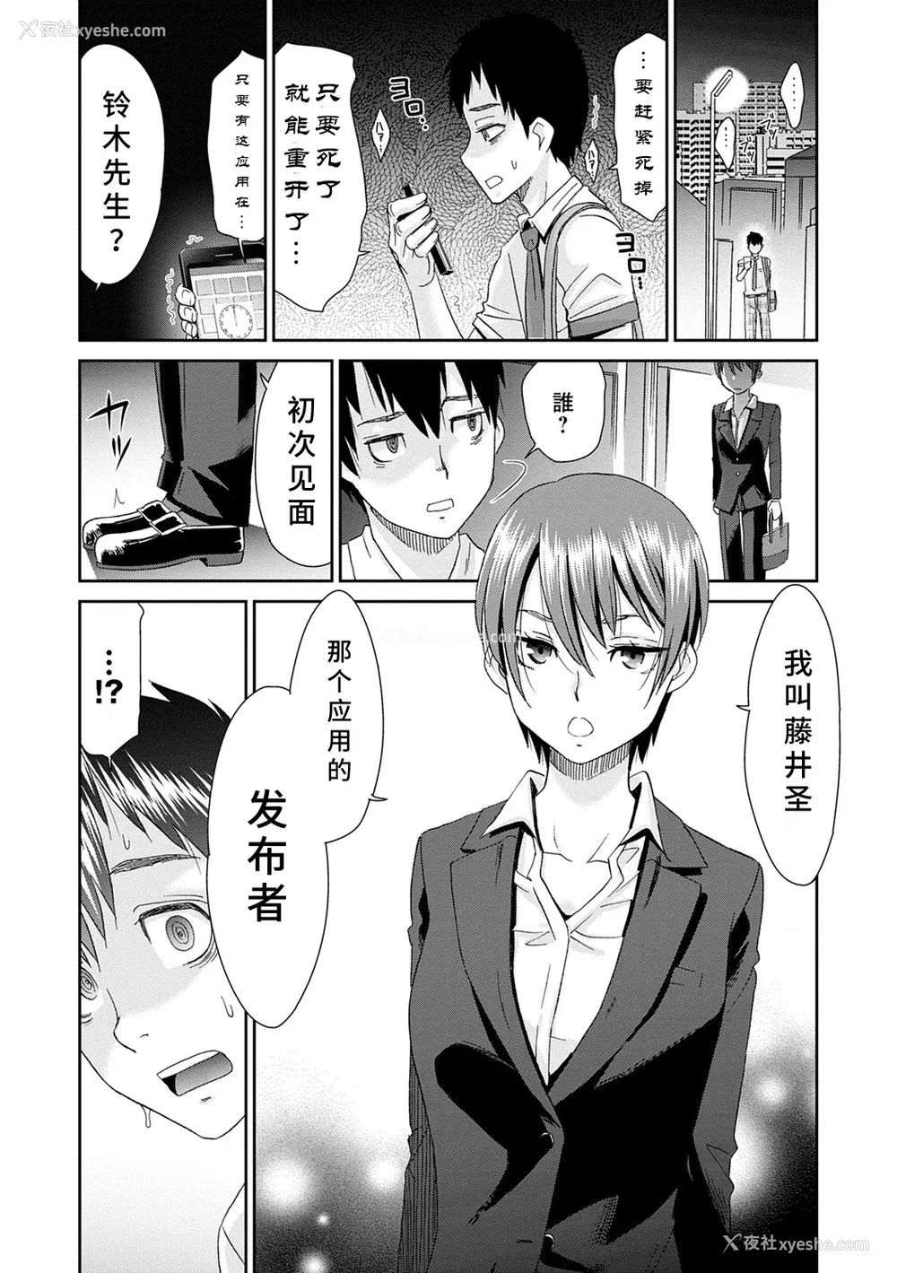 86P - [桃之助] ネトラレタイムリープ [胡来的个人机翻] [DL版]