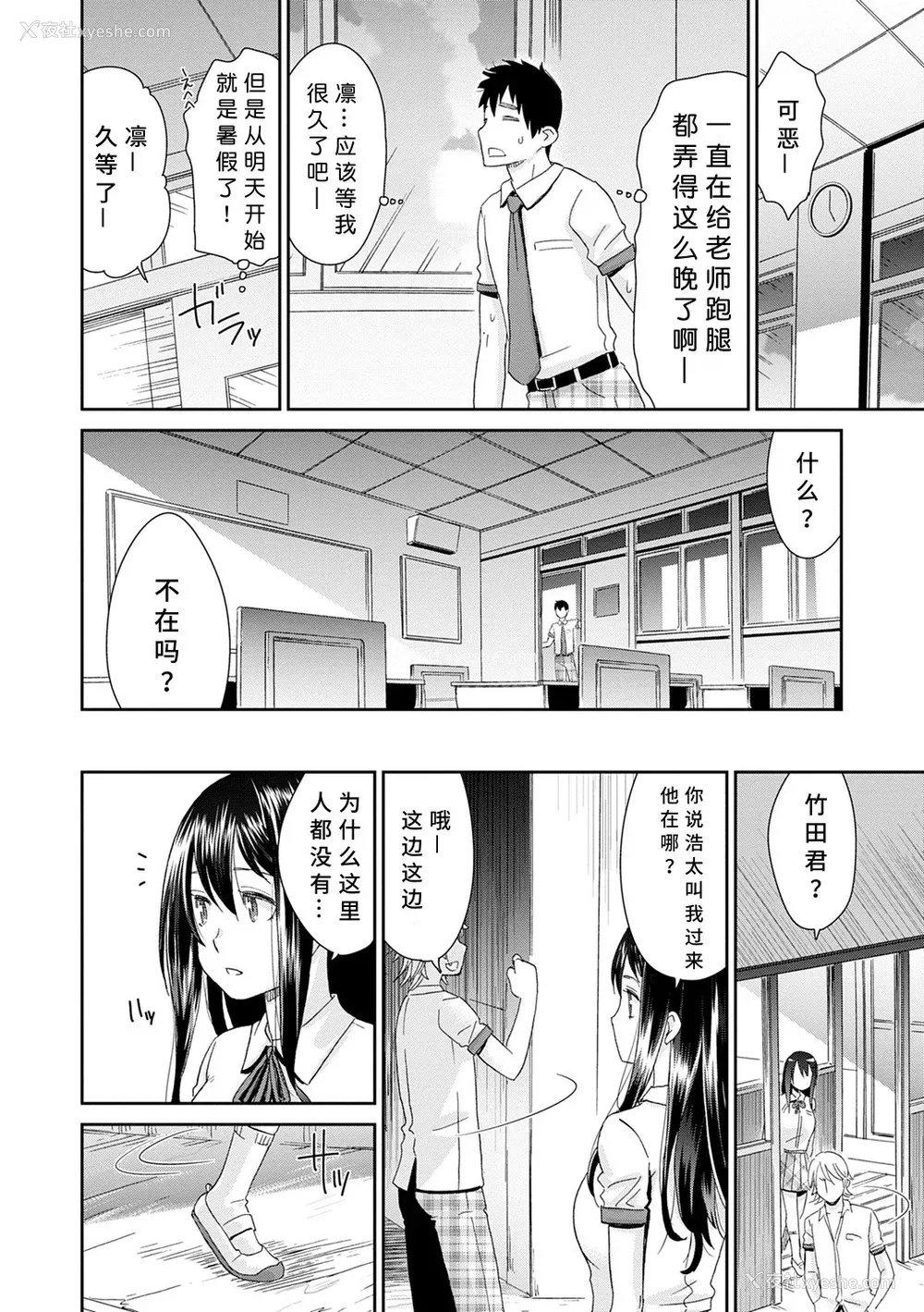 8P - [桃之助] ネトラレタイムリープ [胡来的个人机翻] [DL版]