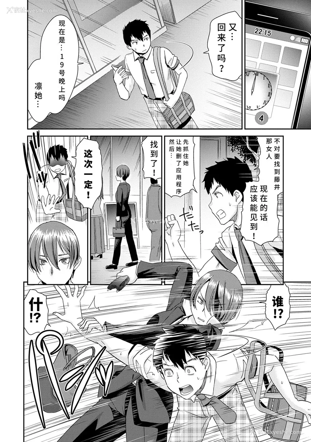 90P - [桃之助] ネトラレタイムリープ [胡来的个人机翻] [DL版]