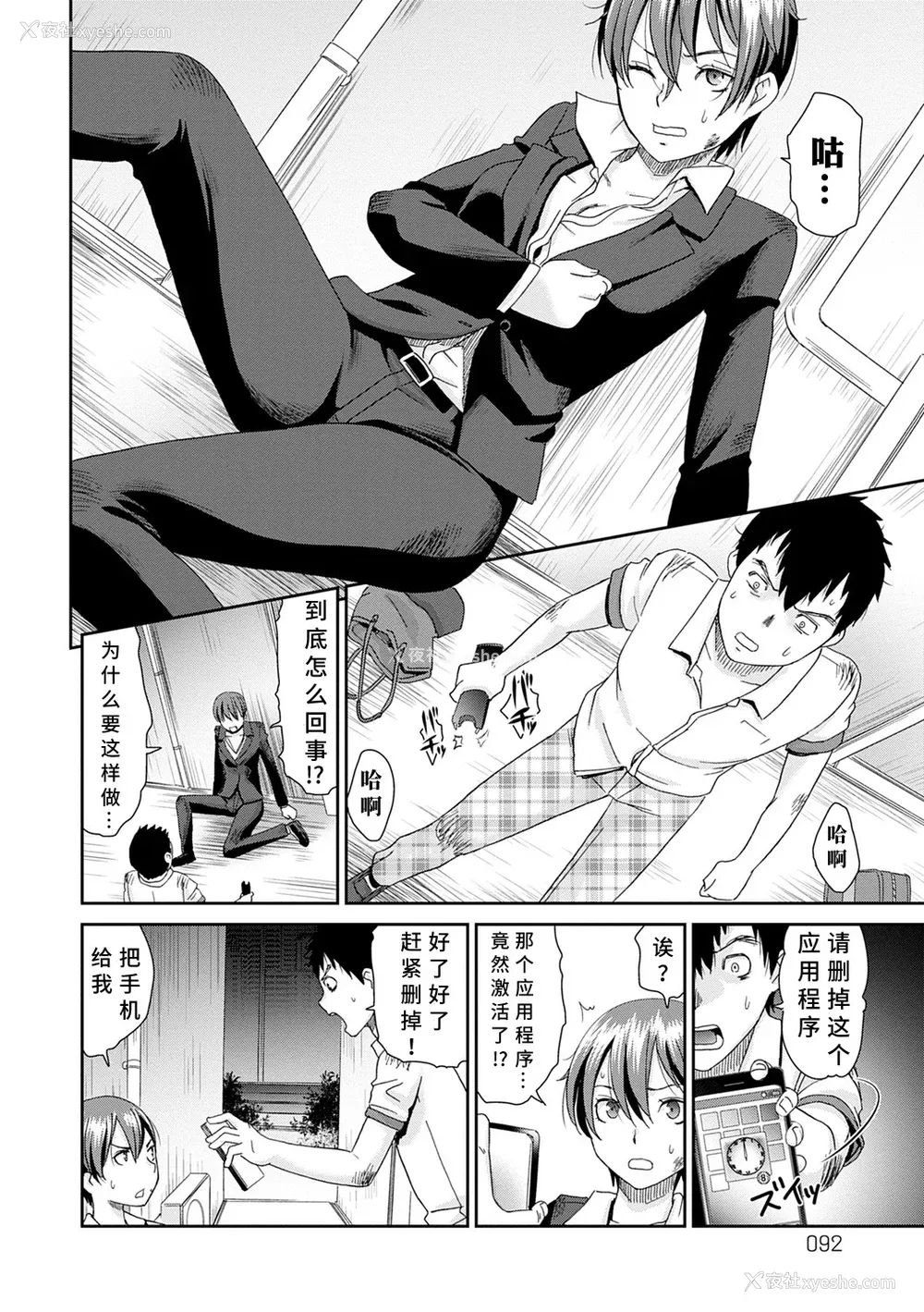 92P - [桃之助] ネトラレタイムリープ [胡来的个人机翻] [DL版]