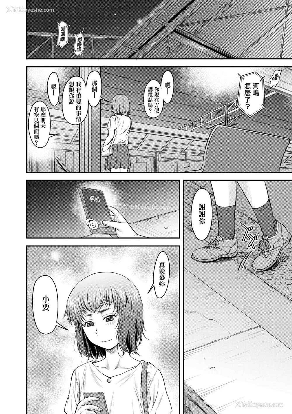 109P - [流一本] かなめDate 中 [中国翻訳] [DL版]