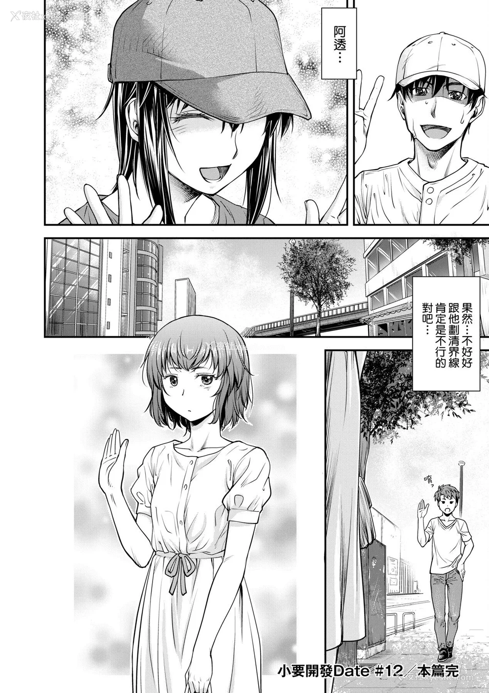 119P - [流一本] かなめDate 中 [中国翻訳] [DL版]