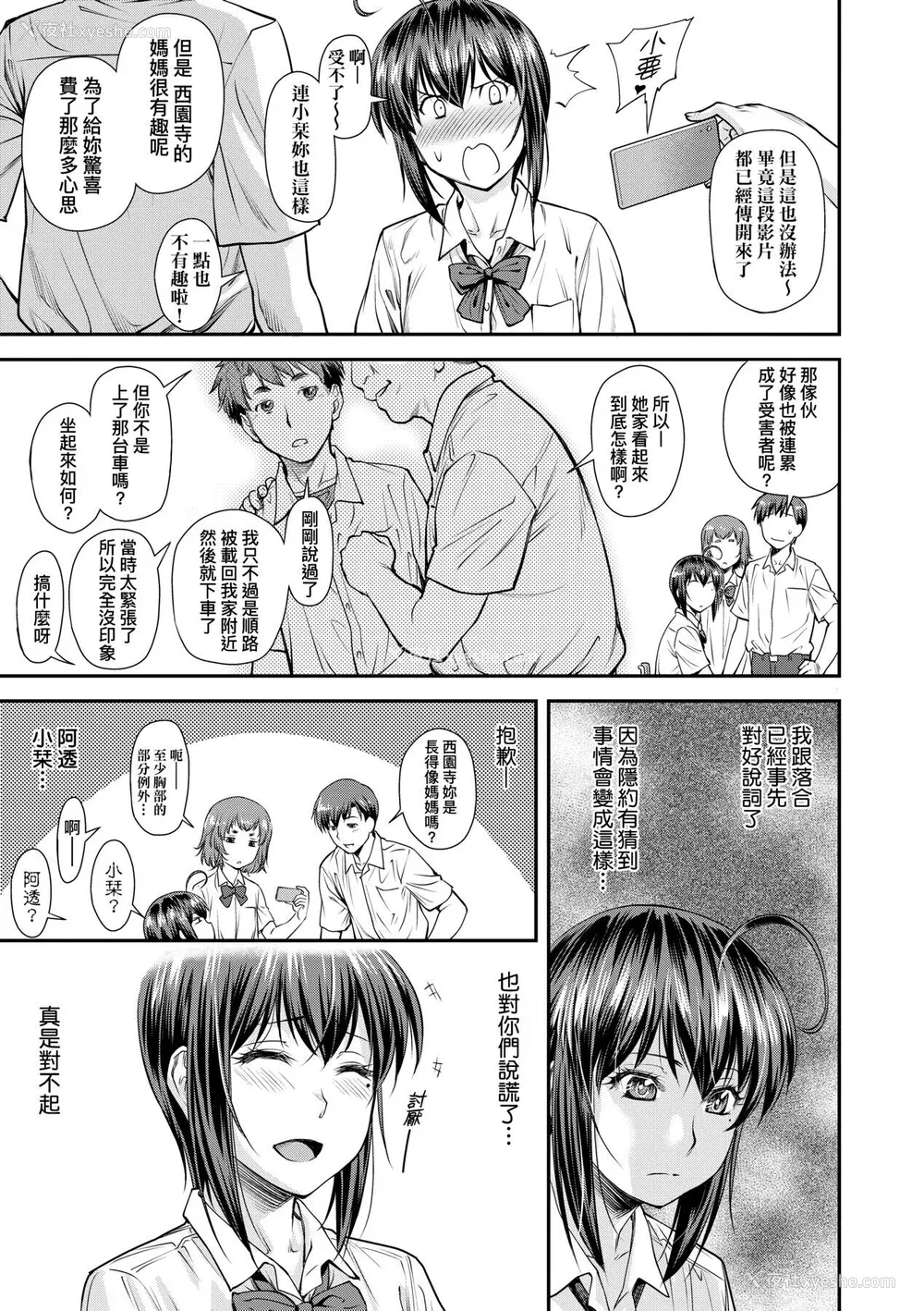 14P - [流一本] かなめDate 中 [中国翻訳] [DL版]