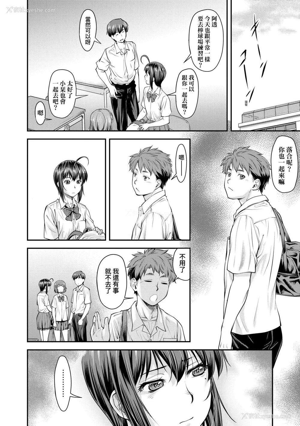 15P - [流一本] かなめDate 中 [中国翻訳] [DL版]