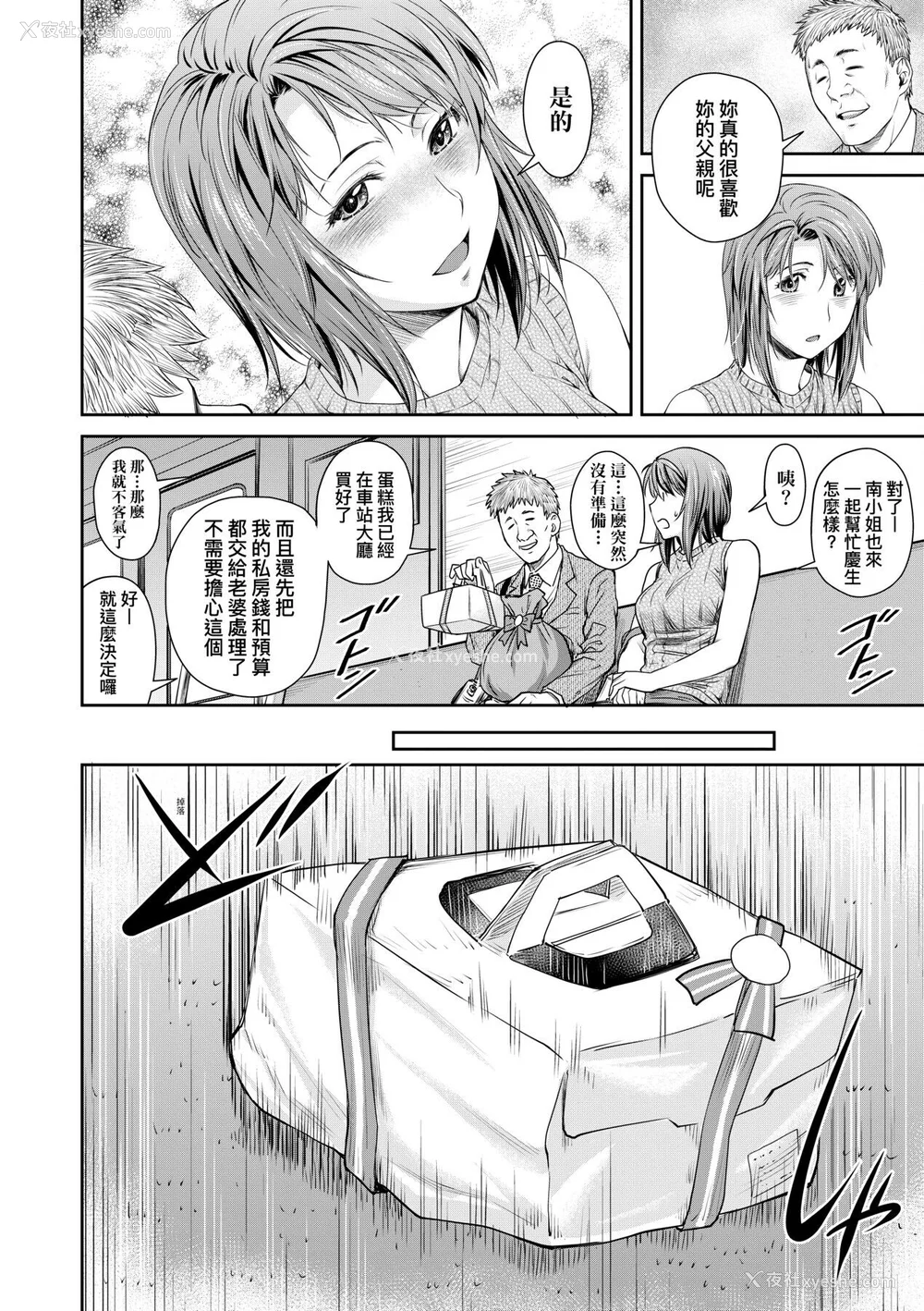 177P - [流一本] かなめDate 中 [中国翻訳] [DL版]