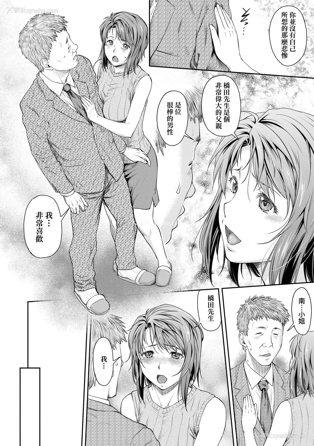 179P - [流一本] かなめDate 中 [中国翻訳] [DL版]
