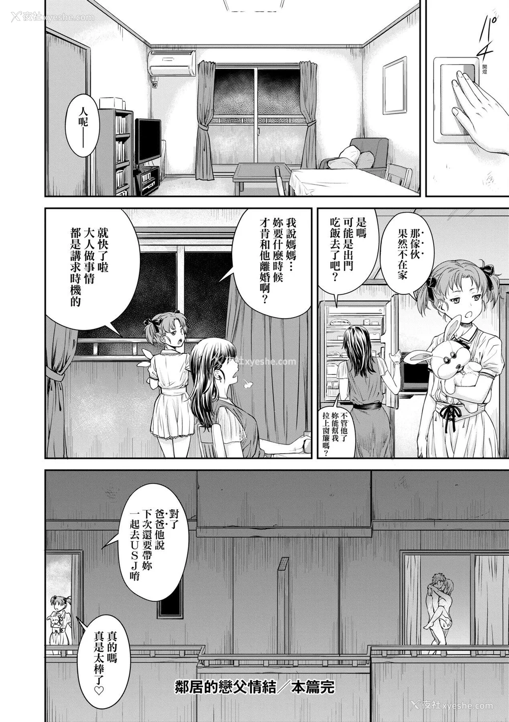 193P - [流一本] かなめDate 中 [中国翻訳] [DL版]