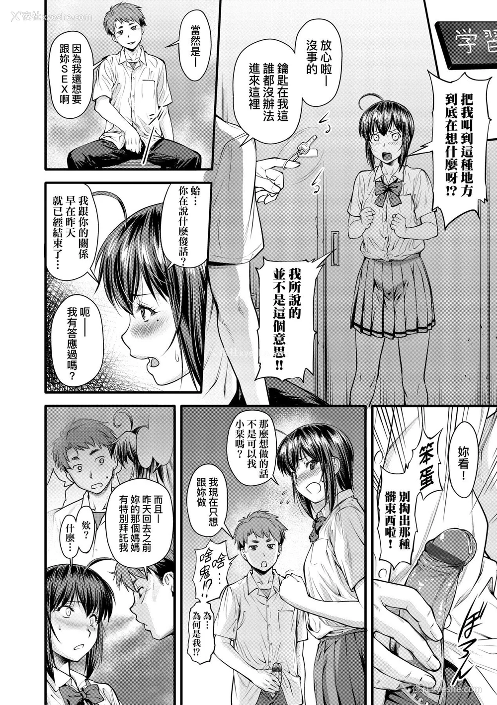 19P - [流一本] かなめDate 中 [中国翻訳] [DL版]