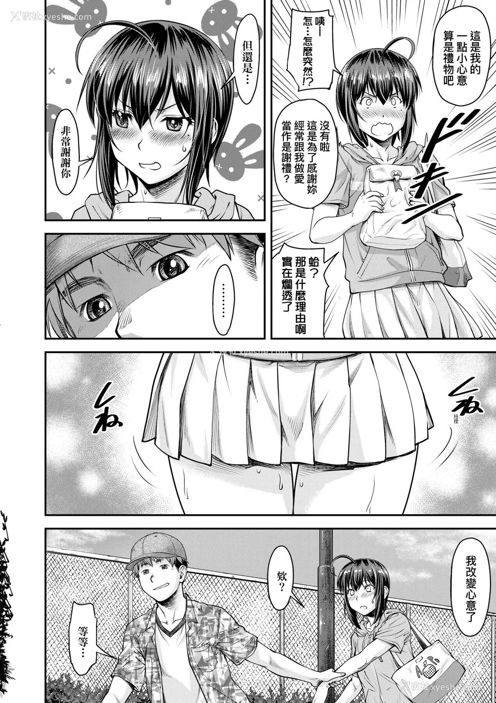 41P - [流一本] かなめDate 中 [中国翻訳] [DL版]